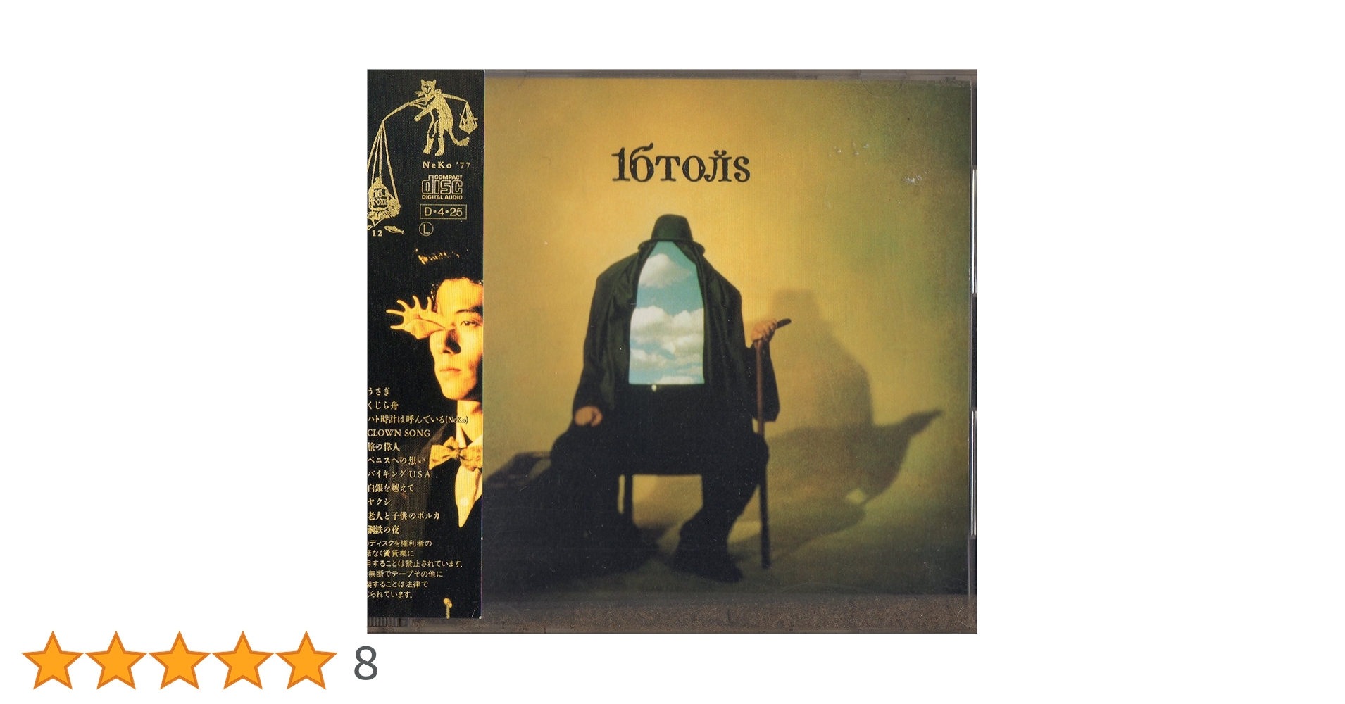 16TONS CD 4枚セット 2025年最新】Yahoo!オークション -16tons cd(CD)の中古品・新品
