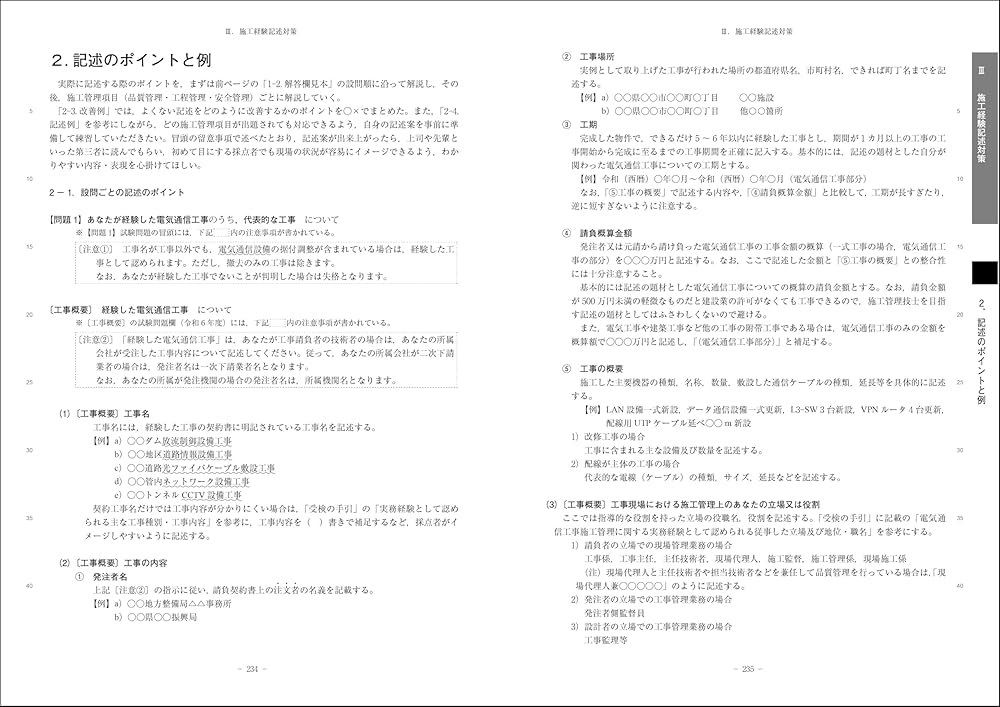 1級・2級電気通信工事施工管理第二次検定問題解説集2025年版 | 一般