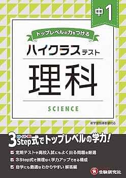 中学理科1000題 中学理科1000題 |本 | 通販 | Amazon