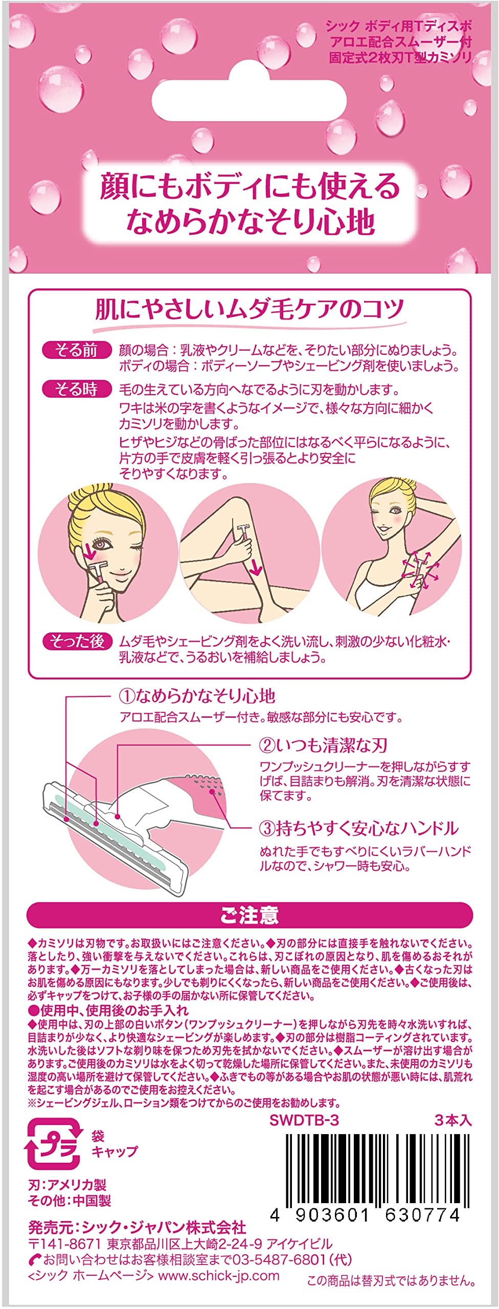 Schick(シック) Lディスポ 使い捨て 顔そり用 カミソリ 女性用