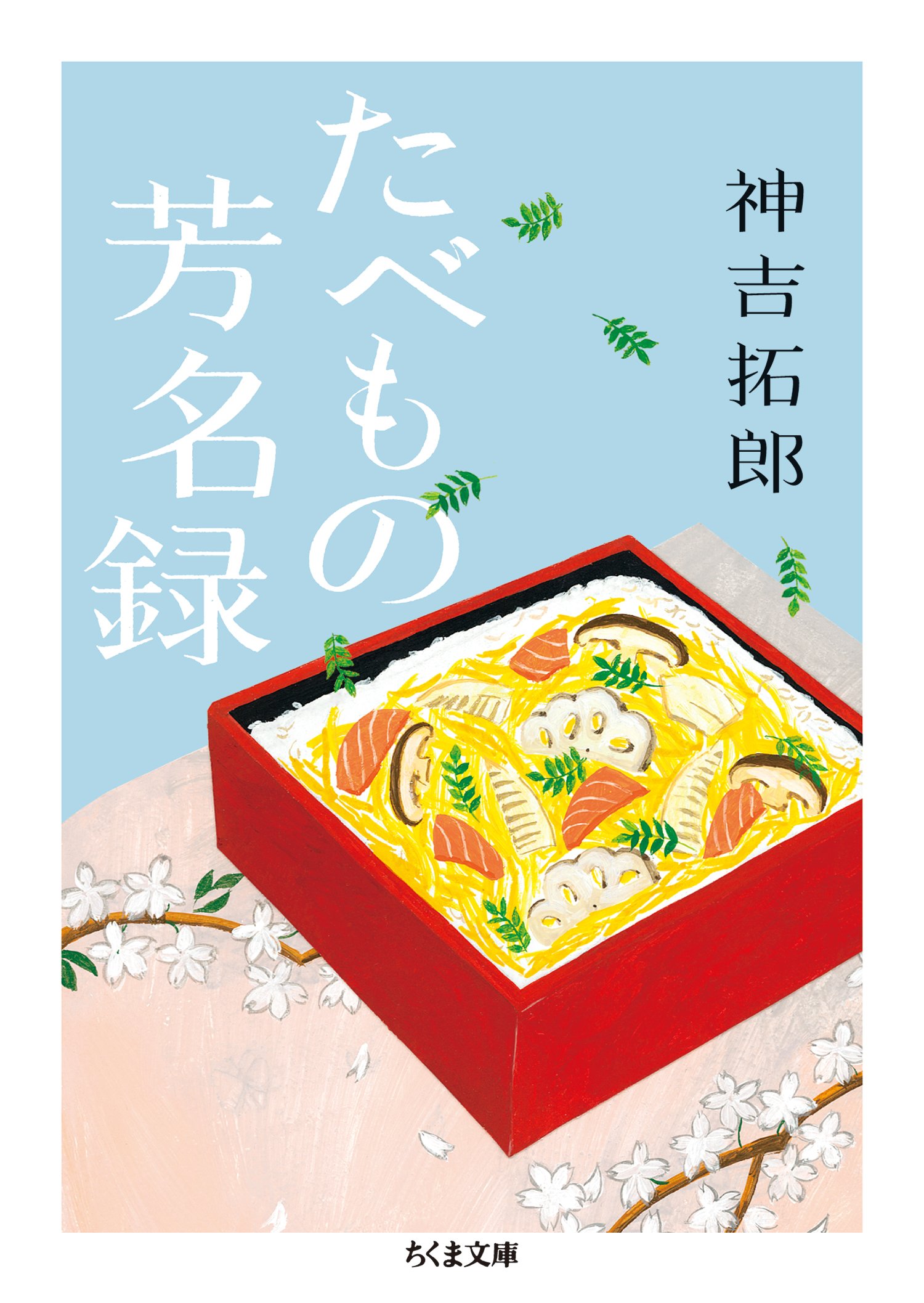 神吉拓郎文春文庫8冊セットです。 楽天市場】私生活 神吉拓郎の通販