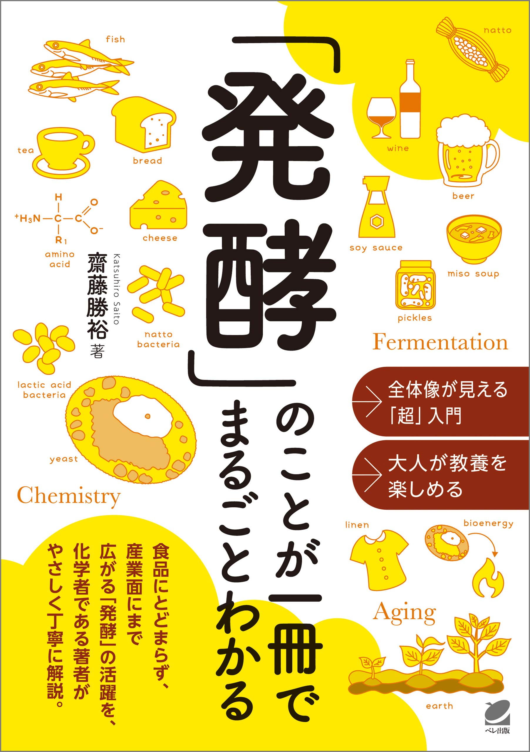 総合化学―ここがポイント 齋藤 勝裕 新総合化学―ここがポイント | 齋藤勝裕 |本 | 通販 | Amazon
