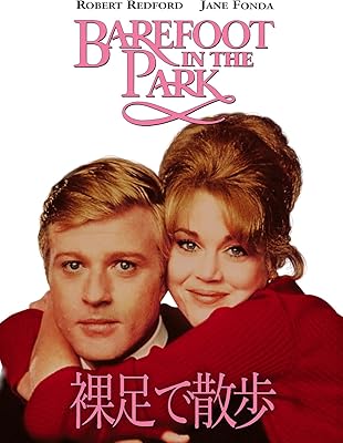 裸足で散歩 (吹替版)