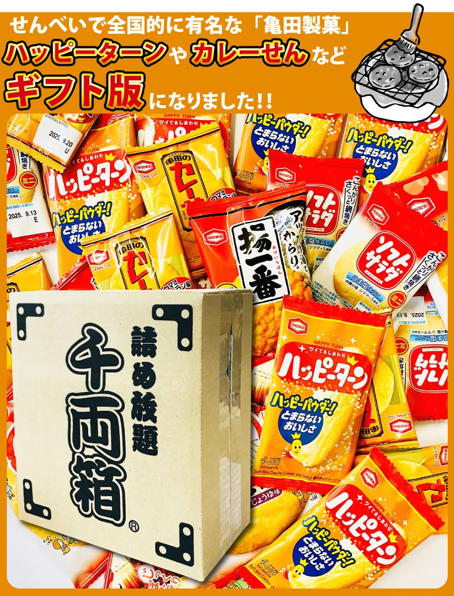 Amazon.co.jp: 亀田製菓 詰め合わせ 5種60袋 千両箱入り お菓子 個包装