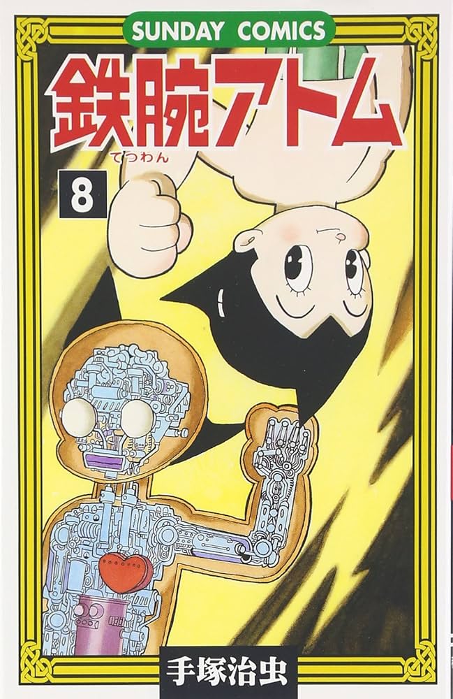 鉄腕アトム サンケイ新聞 切り抜き Yahoo!オークション - 手塚治虫 『還ってきた鉄腕アトム