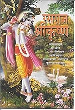 Rasaraj Sri Krishna