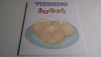 かがくのとも 2017年 05 月号 [雑誌]