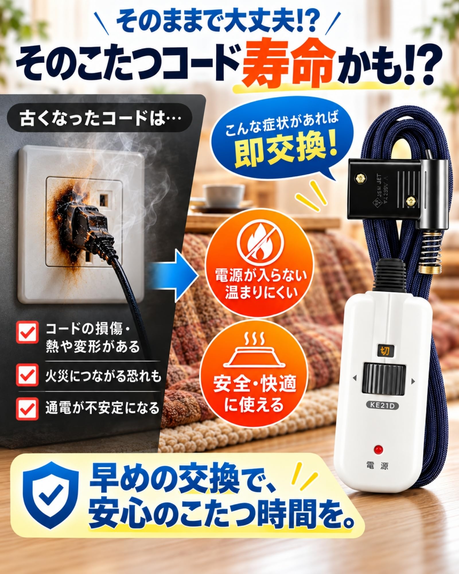 Amazon.co.jp: 純正品 こたつ 3ピン専用電源コード 3m BC-KE21D-A