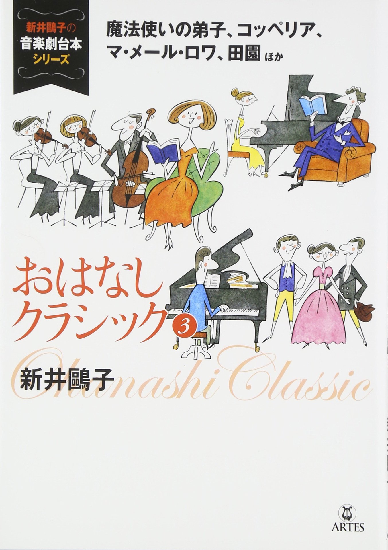おはなしクラシック 3枚組CD　音楽健康優良児　おはなしクラシック Amazon.co.jp: 音楽健康優良児「おはなしクラシック」BOX: Music