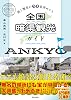 全国暗渠観光ガイド: 街と歴史のウラ名所めぐり Tankobon Softcover – February 28, 2026