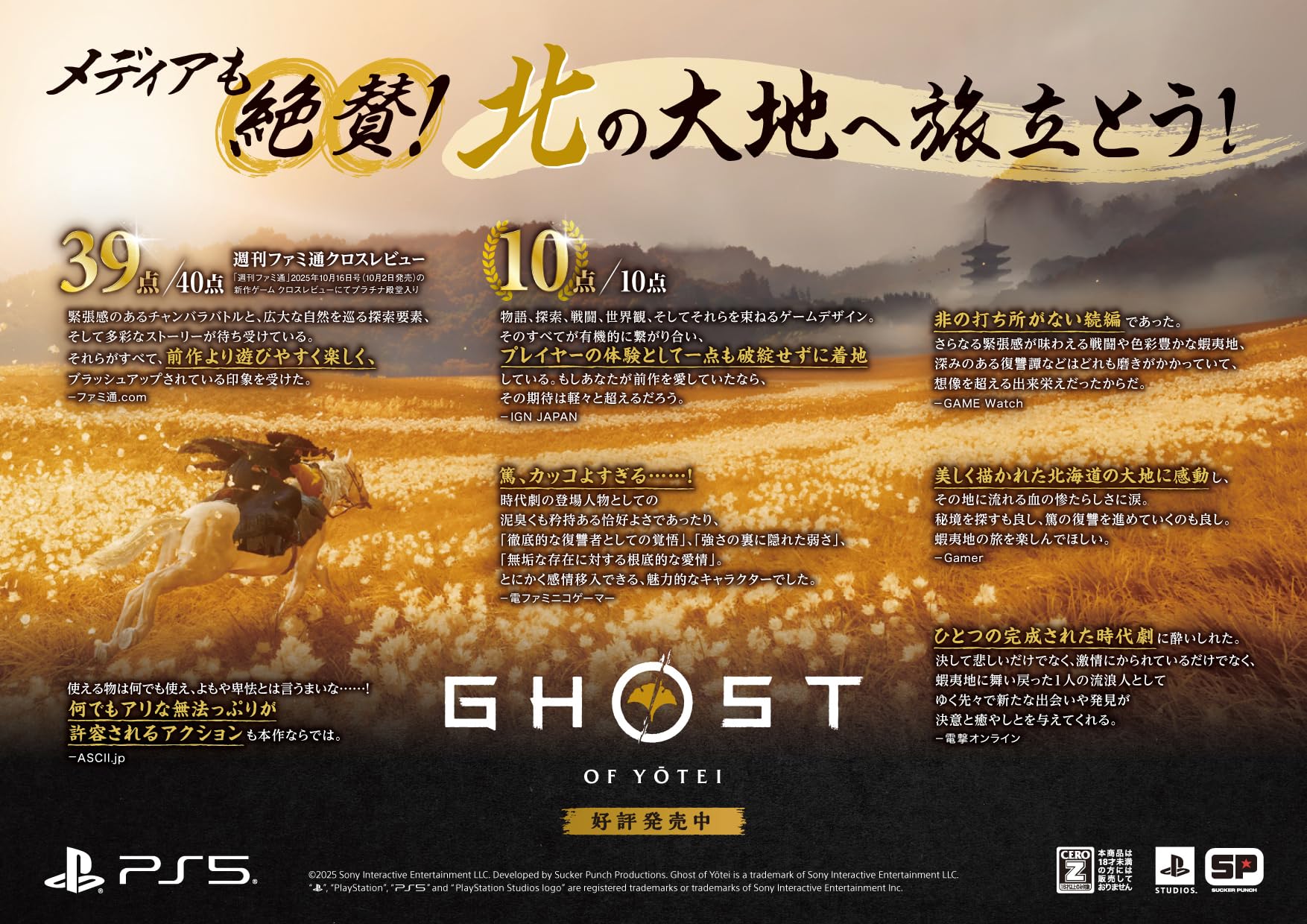 Amazon.co.jp: 【PS5】Ghost of Yōtei( ゴースト・オブ