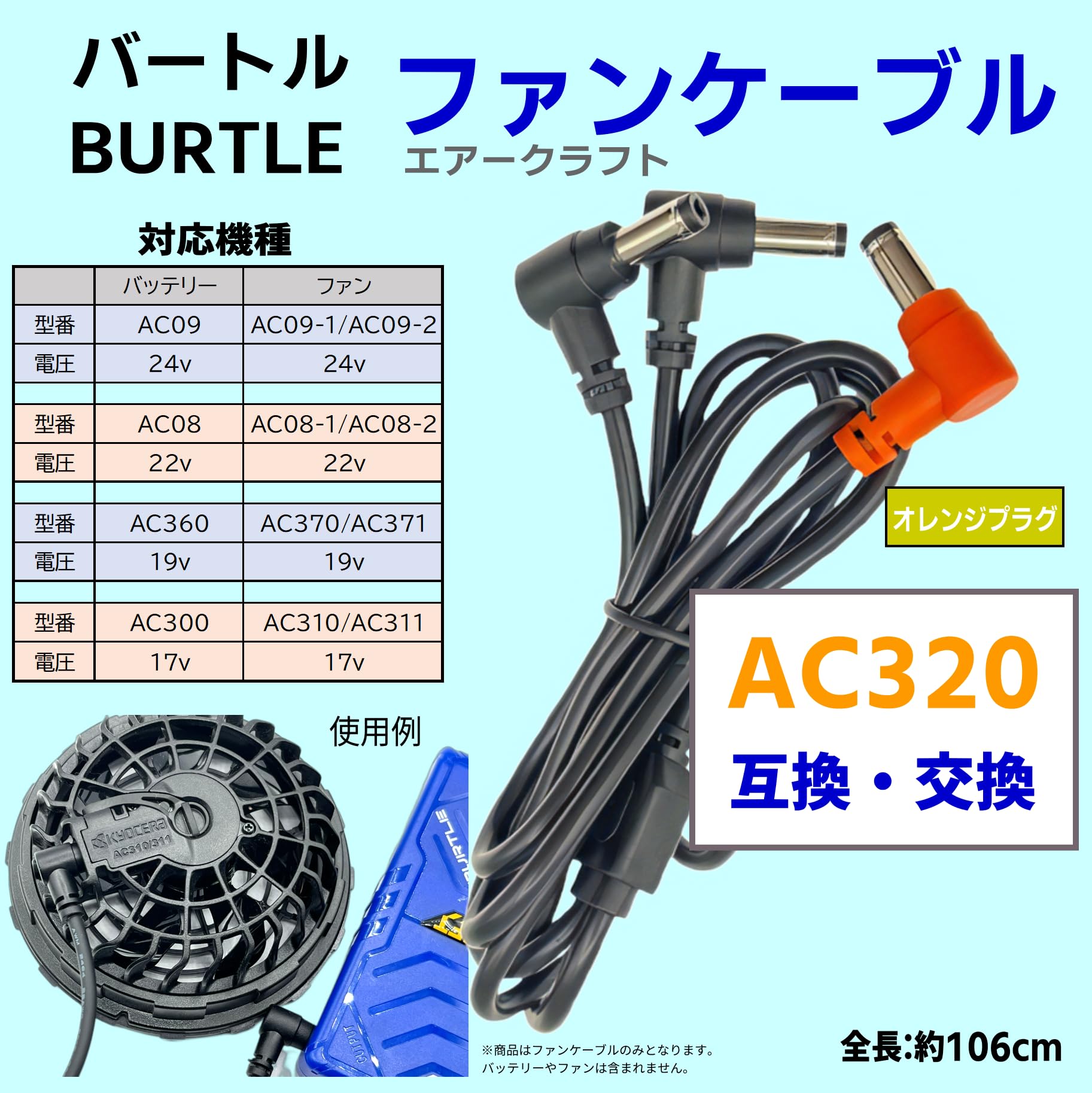Amazon.co.jp: Burtle Air Cooling Clothing Fan Cable AC320