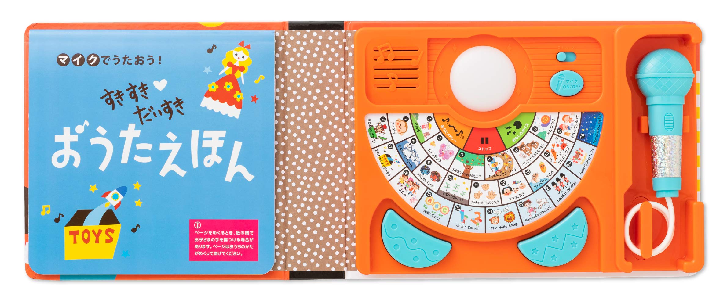 マイクでうたおう すきすき だいすき おうたえほん バラエティ 本 通販 Amazon