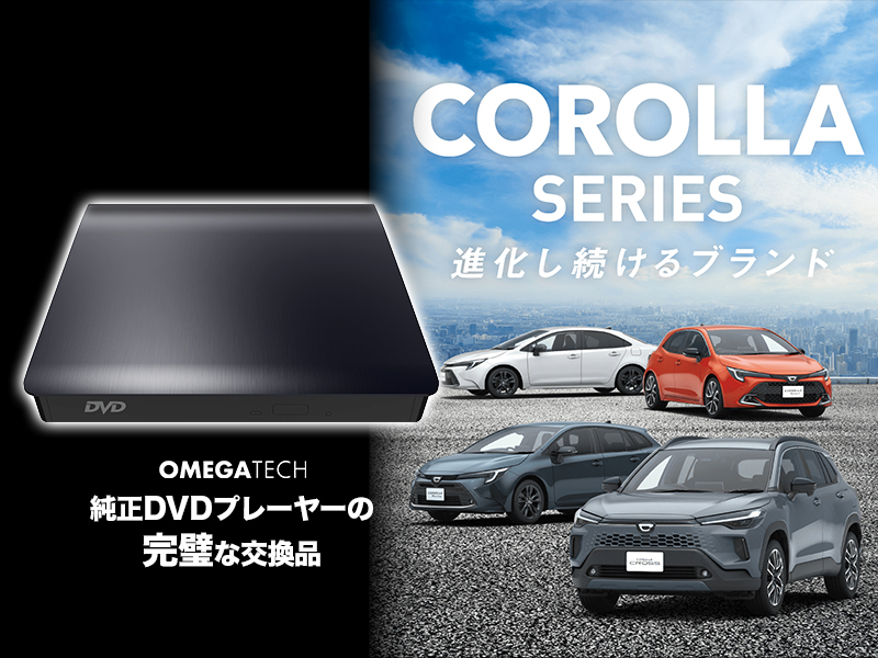 Amazon | 【カローラシリーズ適用】 OMEGATECH【国内正規品】 車載DVD