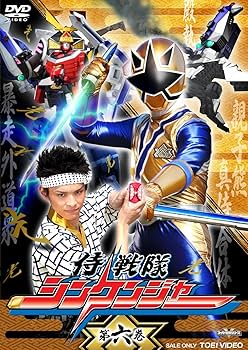 Amazon.co.jp: スーパー戦隊シリーズ 侍戦隊シンケンジャー VOL.6 [DVD