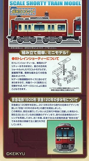 Amazon ｂトレインショーティー 京急電鉄1500形 京急1年の歩み号 4両セット 鉄道模型 通販