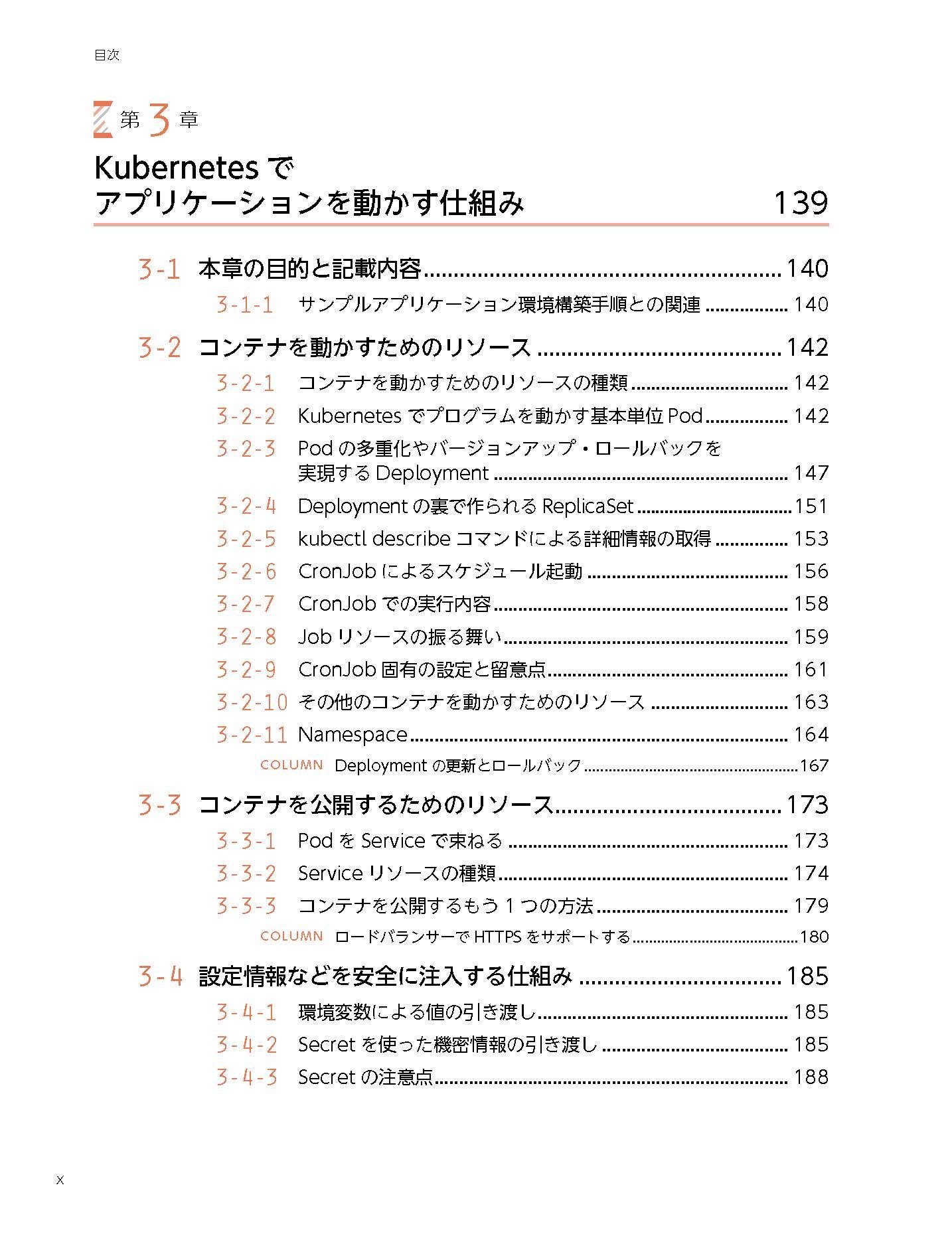 Kubernetes on AWS ~アプリケーションエンジニア 本番環境へ備える