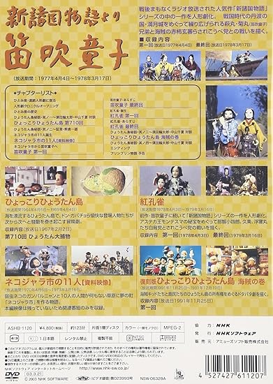 Amazon Nhk人形劇クロニクルシリーズvol 5 新諸国物語 笛吹童子 ひとみ座の世界2 Dvd Tvドラマ
