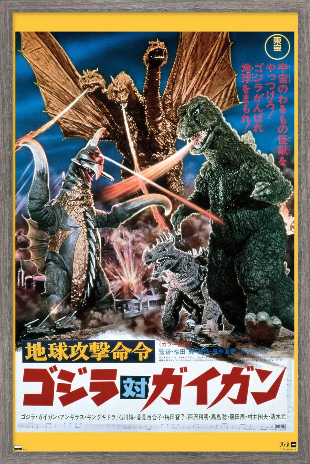 Amazon.com: Godzilla - Godzilla vs Gigan (1972) Wall Poster, 34L