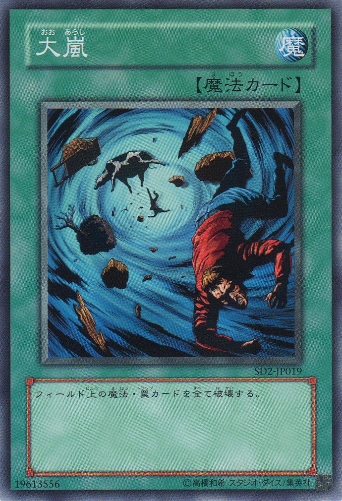 Amazon.co.jp: 【シングルカード】 大嵐 SD2-JP019（遊戯王OCG