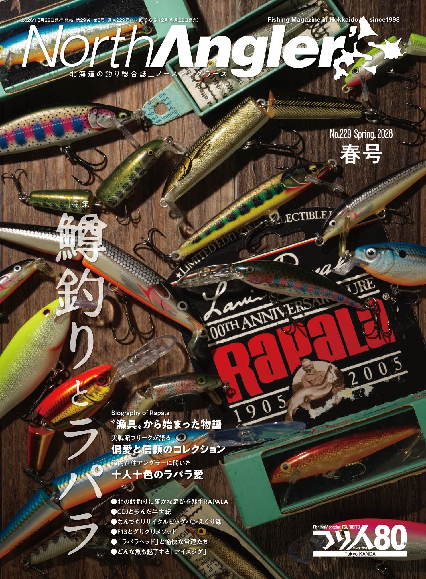 North Angler's(ノースアングラーズ) 2026年5月号 (2026-03-21) [雑誌