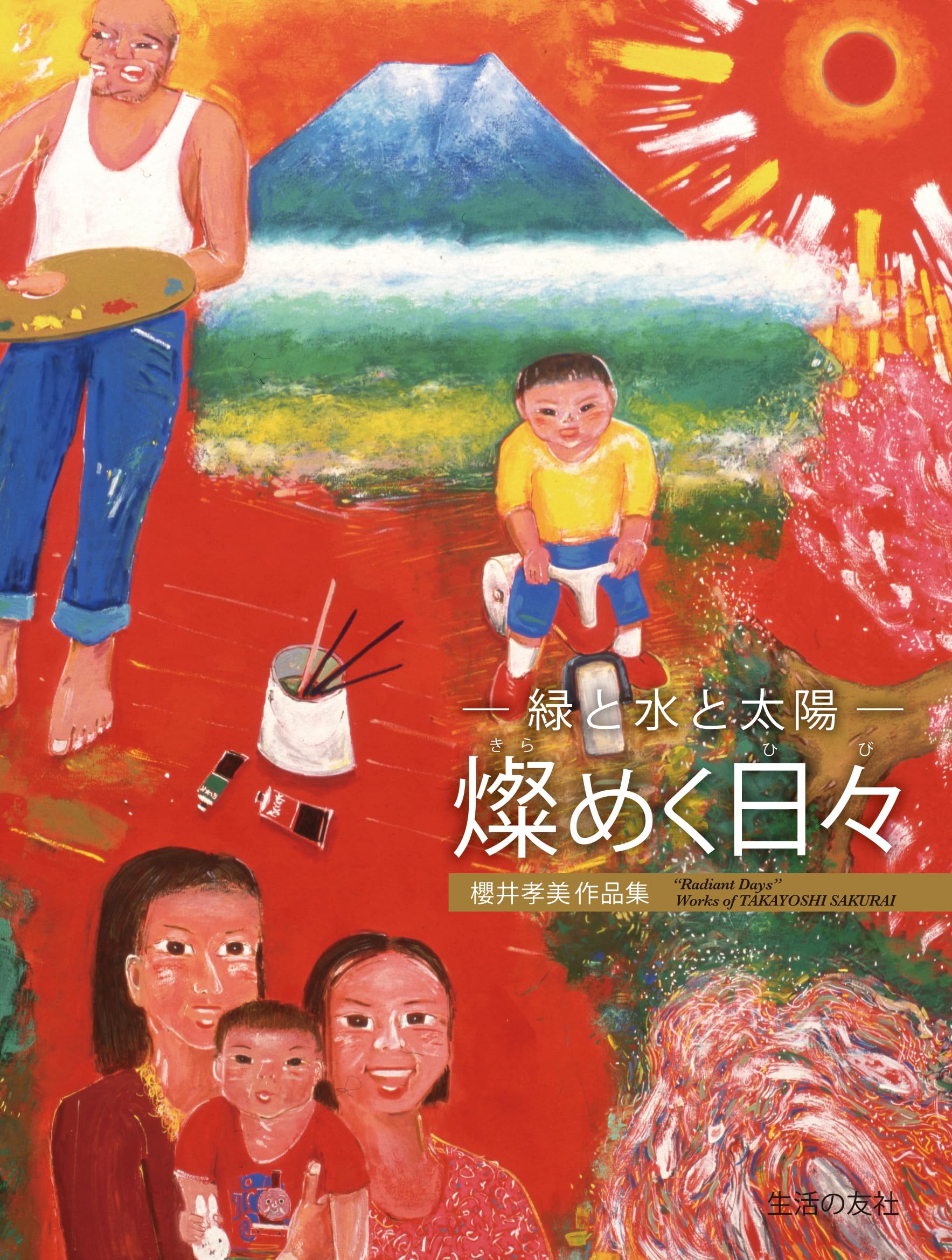 櫻井孝美、【燦々】、希少な額装用画集より、新品額装付 櫻井孝美、【燦々】、希少な額装用画集より、新品額装付 2025年