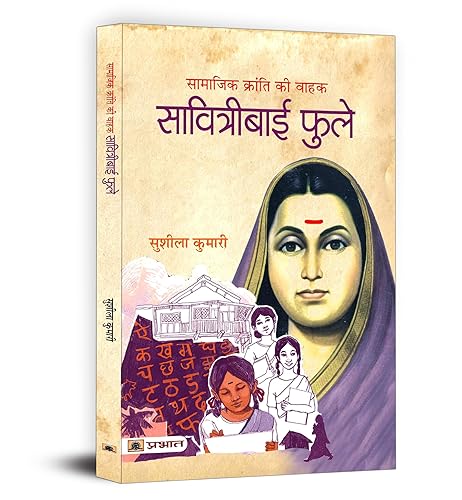 Savitribai Phule - Samajik Kranti Ki Vahak | India's First Female Educator and Social Activist | A Beacon of Social Revolution, Education and Women Empowerment