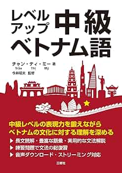 【新品 日本非売品】ベトナム語中上級 TENG VIET 新品 日本非売品】ベトナム語中上級 TENG VIET Information