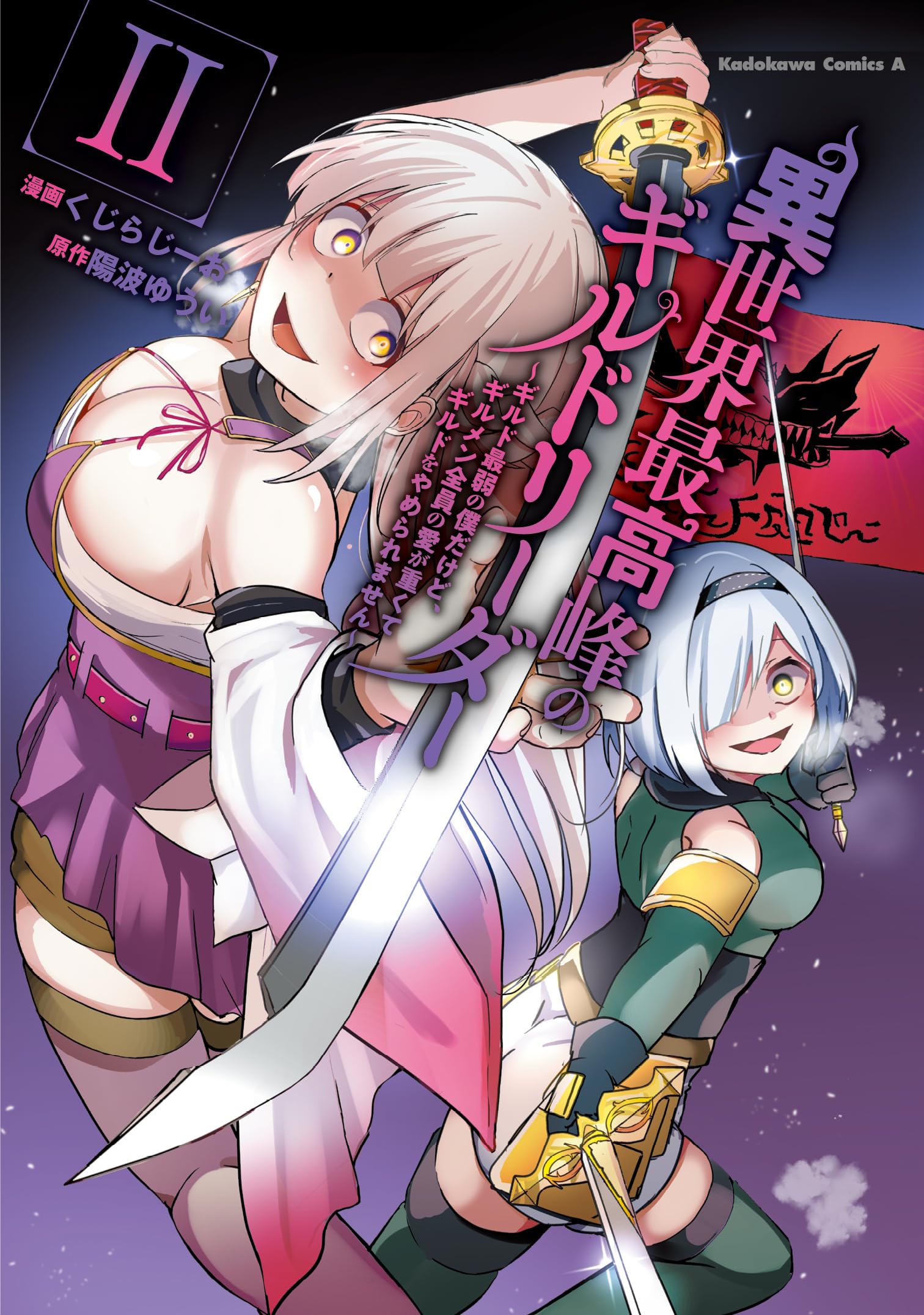 異世界最高峰のギルドリーダー　1巻　ミニ色紙 異世界最高峰のギルドリーダー3 ～ギルド最弱の僕だけど、ギルメン