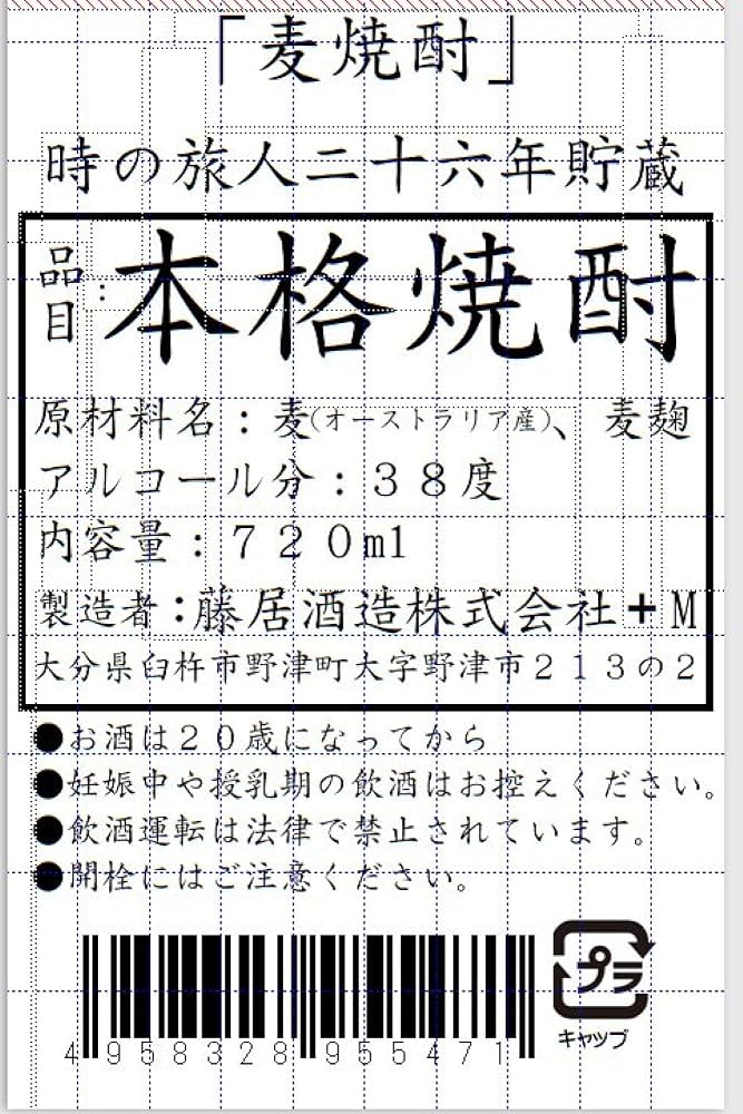 Amazon.co.jp: 時の旅人麦26年貯蔵陶器 [ 焼酎 38度 大分県