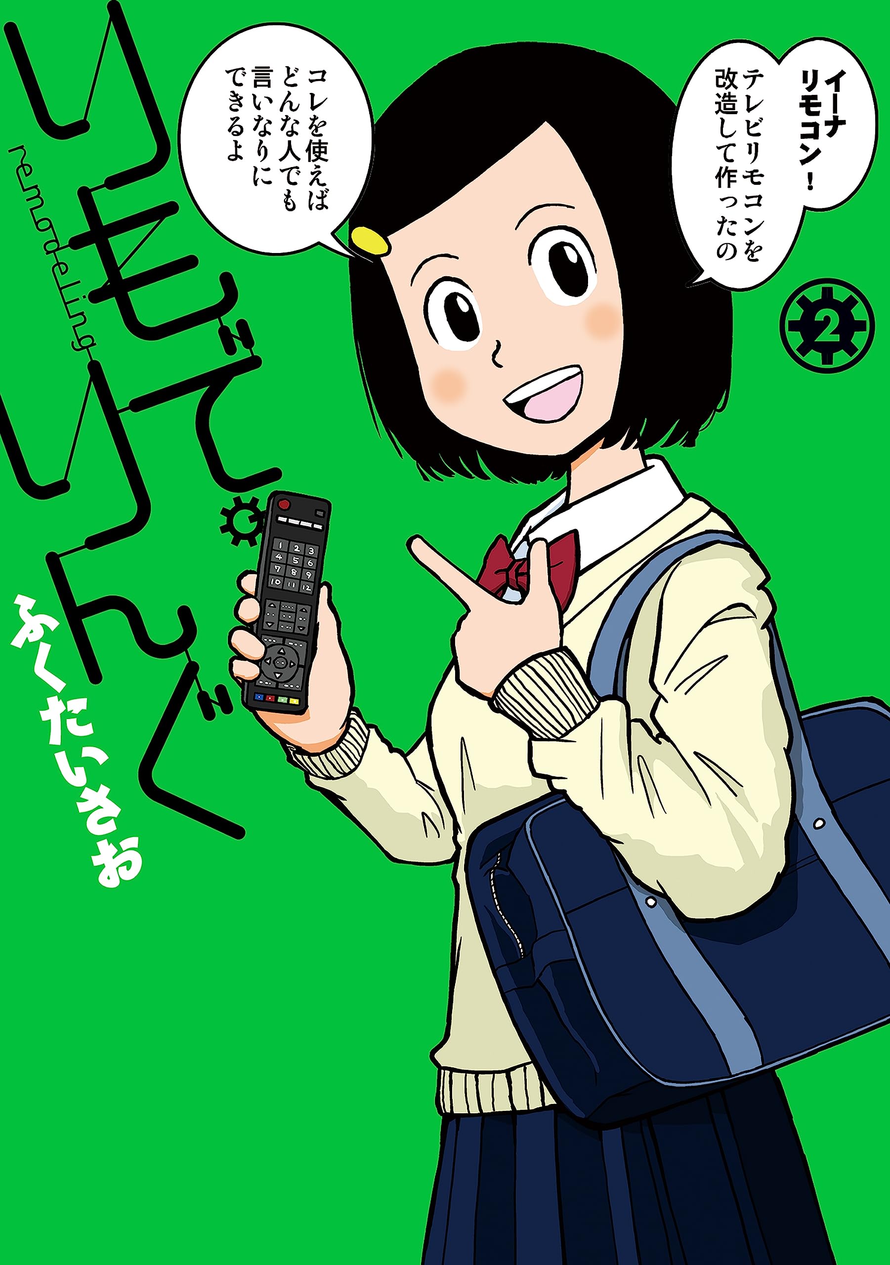 りもで・りんぐ(2) (MeDu COMICS) | ふくたいさお |本 | 通販 | Amazon