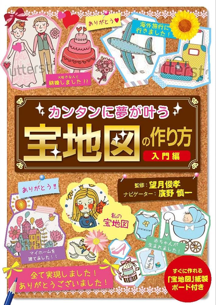 Amazon.co.jp: カンタンに夢が叶う「宝地図の作り方」入門編 [DVD