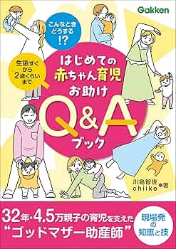 赤ちゃん育児なんでもQ&A : 1万人のママ・パパが知りたかった! Amazon.co.jp: 赤ちゃん育児なんでもQ&A: 1万人のママ・パパが