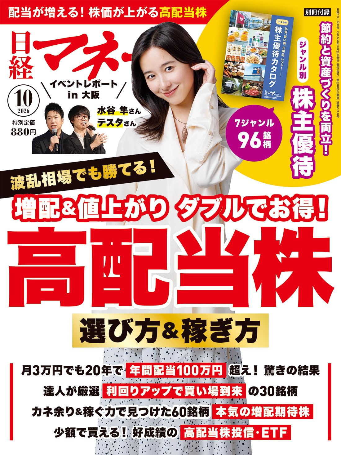 投資関連誌2