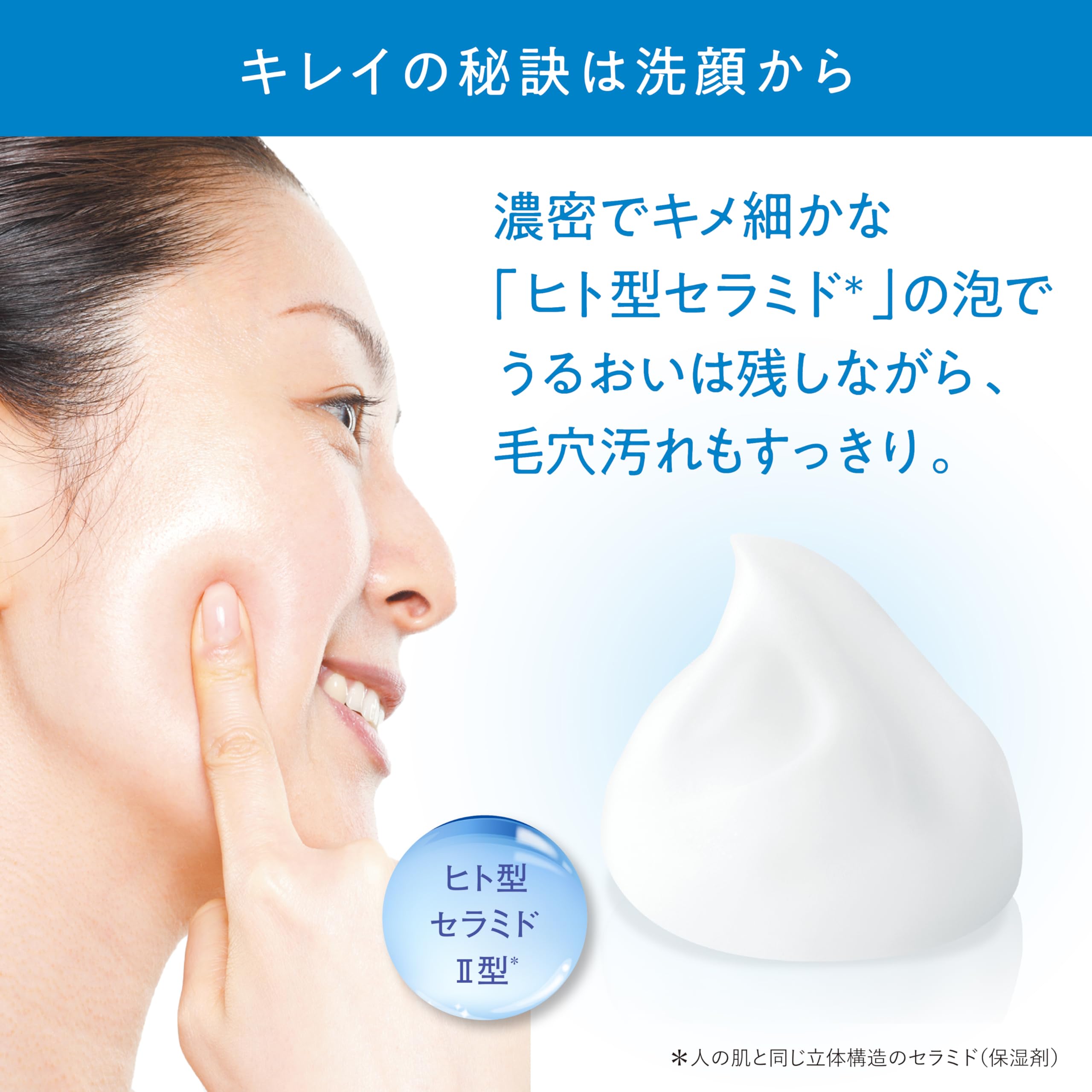Amazon | ヒフミド モイスチャーフォーム 150mL 泡洗顔料 ヒト型 