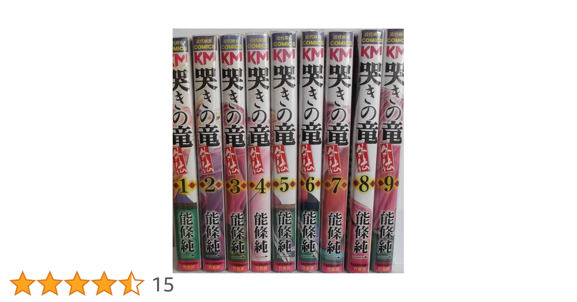 Amazon.co.jp: 哭きの竜・外伝 コミック 全9巻完結セット (近代