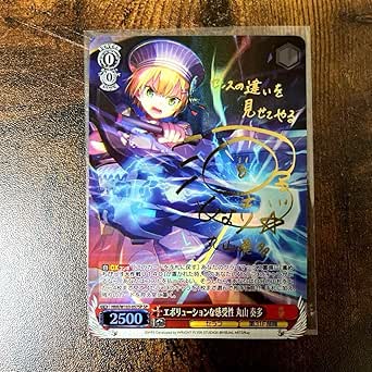 エボリューションな感受性 丸山 奏多 SP ヴァイスシュヴァルツ