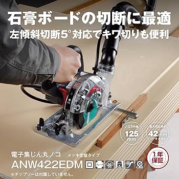 動作確認済み 125mm電子集塵丸ノコ　NW-420ED  収納ケース付き 動作確認済み 125mm電子集塵丸ノコ NW-420ED 収納ケース付き NW