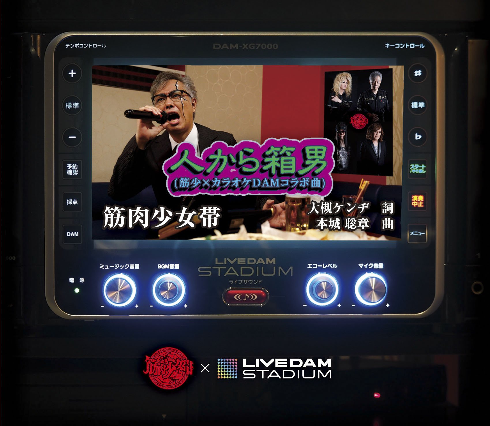 Amazon.co.jp: 人から箱男(筋少×カラオケDAMコラボ曲): ミュージック