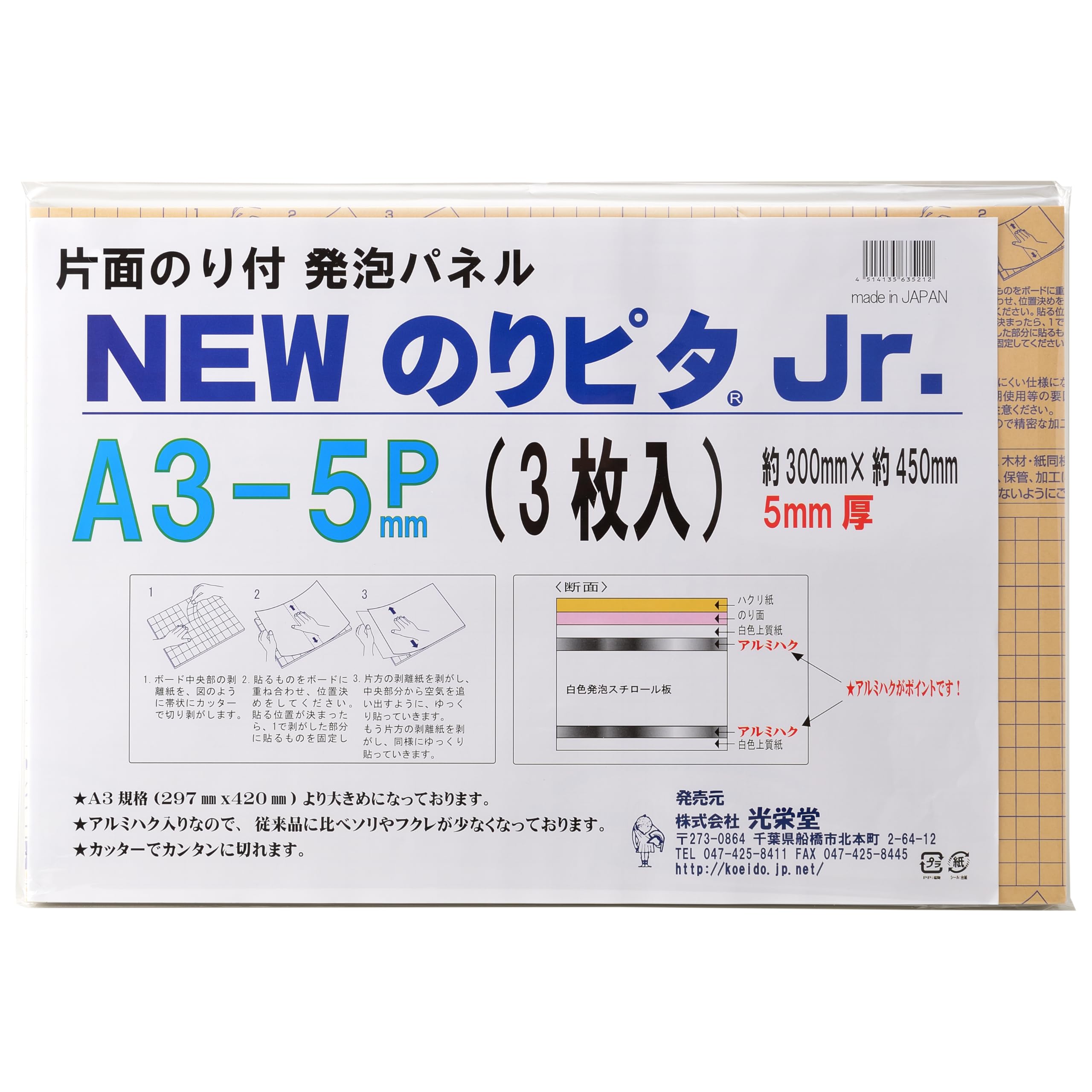 Amazon.co.jp: 光栄堂 のり ピタ jr 5 ミリ 厚 3 枚 パック 付き