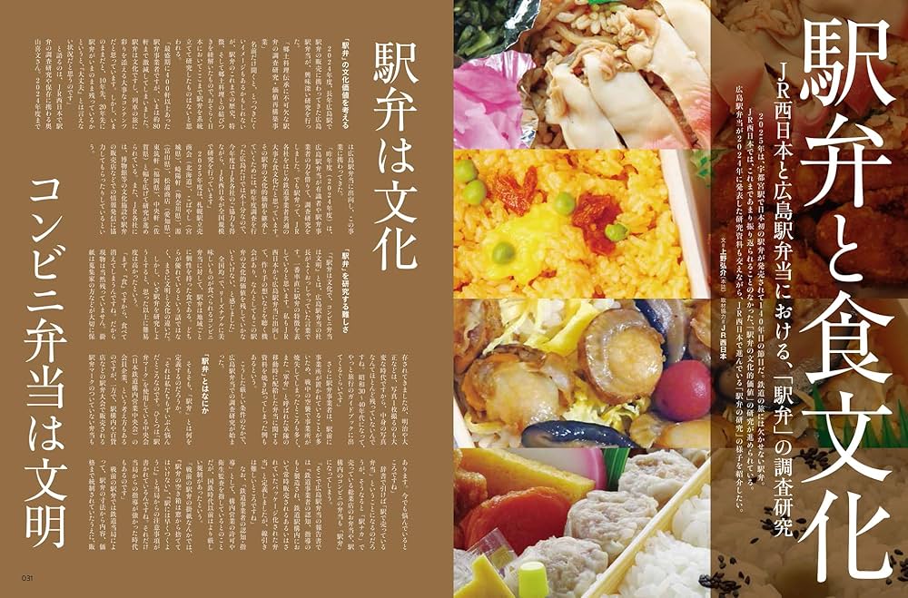 旅と鉄道2026年2月号【特集】駅弁・駅そば特集 | 「旅と鉄道」編集部