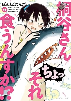 桐谷さん ちょっそれ食うんすか！？