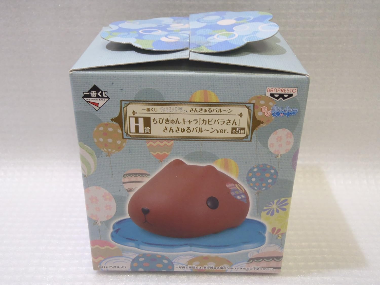 Amazon Co Jp 一番くじ カピバラさん さんきゅるバル ン H賞 ちびきゅんキャラ カピバラさん さんきゅるバル ンver 茶色 ホビー
