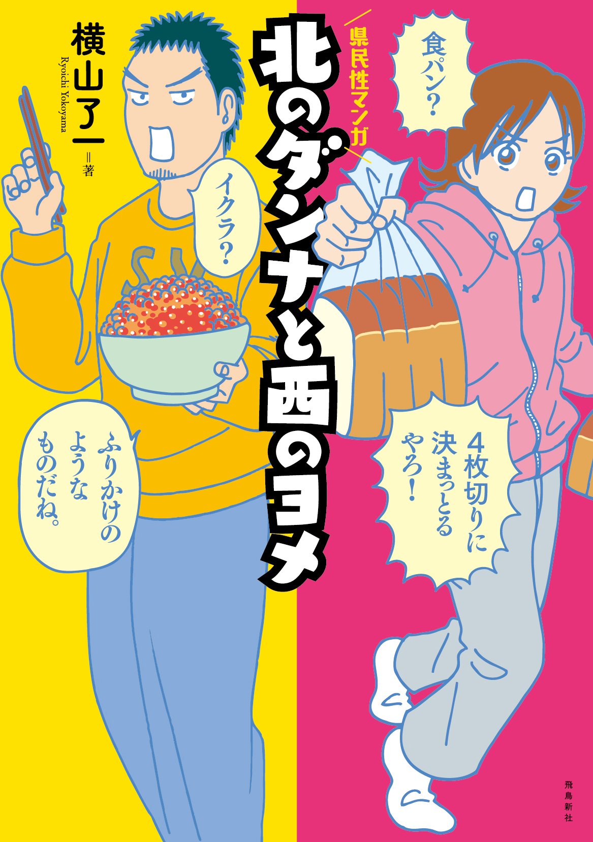 横山 了 一