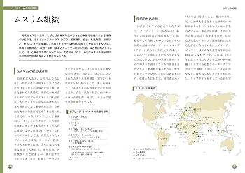 【中古本】イスラーム世界歴史地図 中古本】イスラーム世界歴史地図 中古本】イスラーム世界歴史