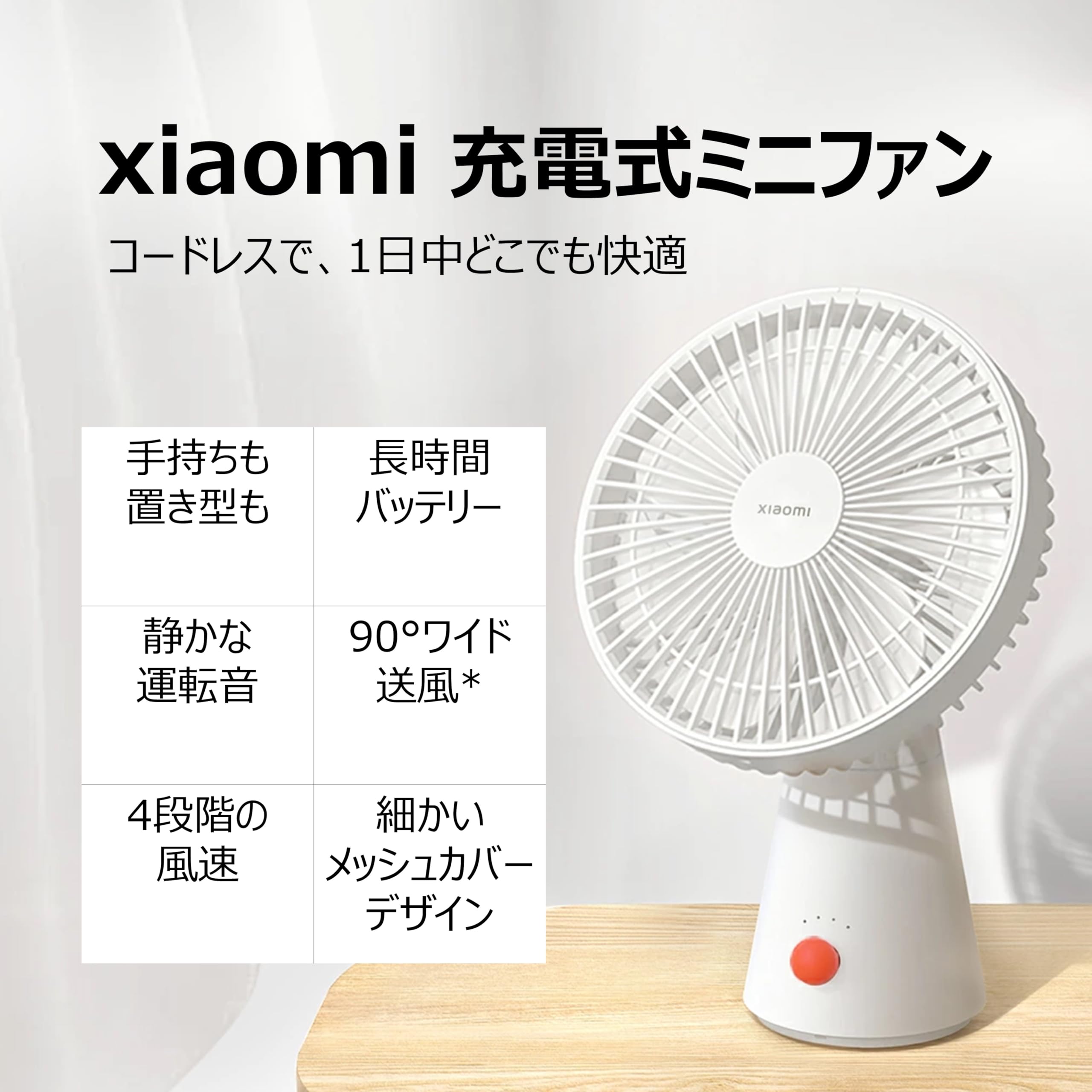 ルルフロア扇風機+USBバッテリーXiaomi Smart Fan 1X Amazon.co.jp: Xiaomi 卓上扇風機 充電式ミニファン BLDCモーター搭載