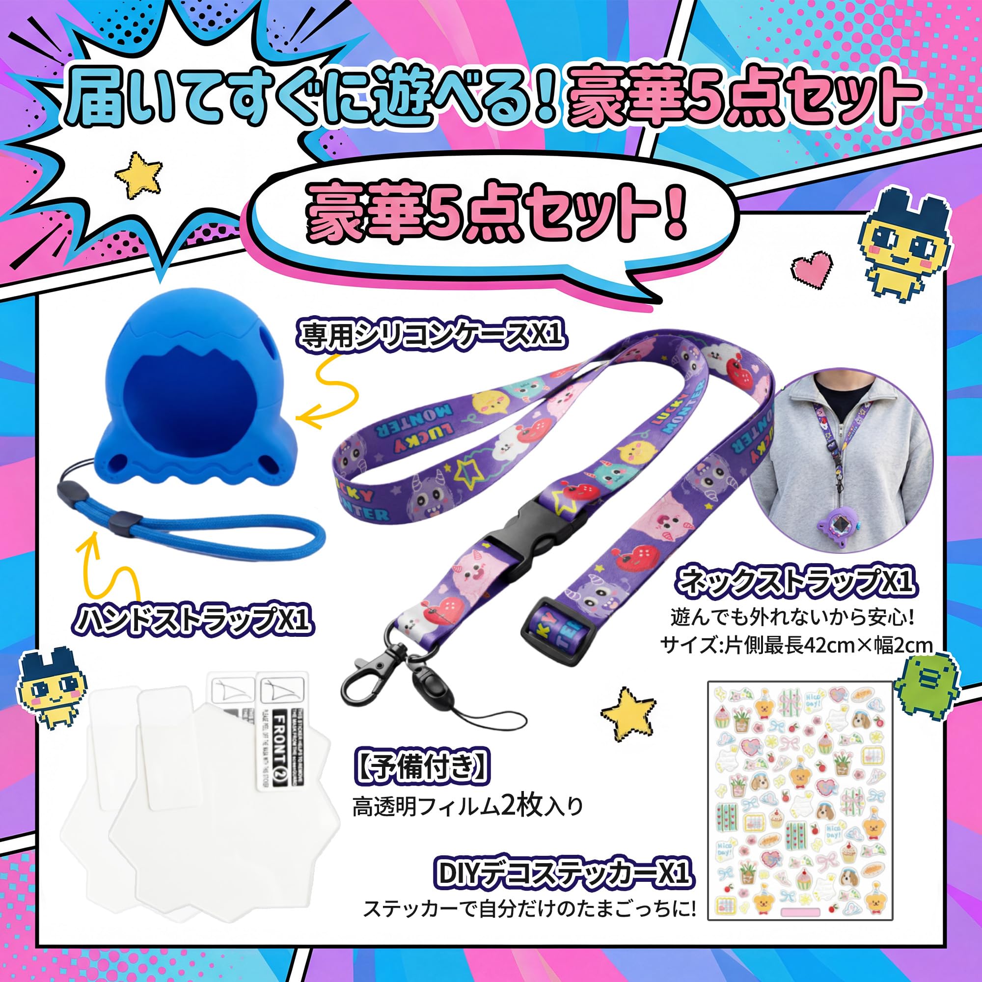 たまごっちパラダイス パープルスカイ　ネックストラップ　ケース　保護フィルム貼付 Amazon.co.jp: 【自立可能 & 4in1豪華セット】Tamagotchi Paradise用
