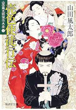 山田風太郎傑作大全　山田風太郎　廣済堂文庫　1〜5一括　全巻初版　2〜5帯　未読 山田風太郎傑作大全 山田風太郎 廣済堂文庫 1〜5一括 全巻初版