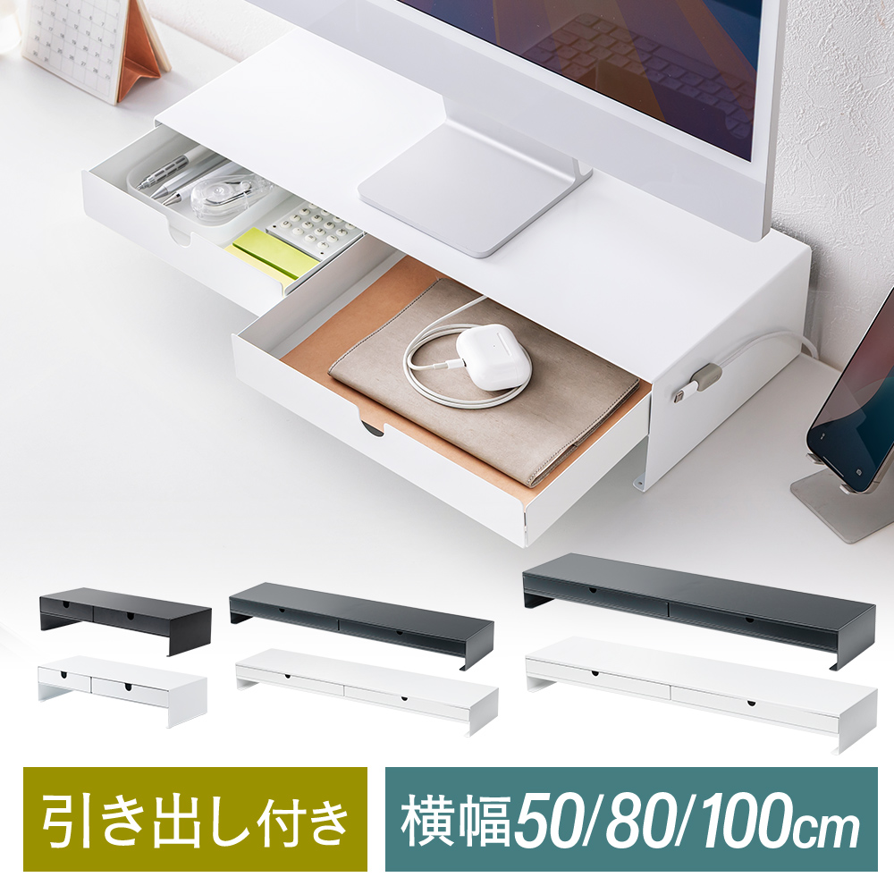 Amazon.co.jp: イーサプライ モニター台 引き出し 幅50cm 奥行20cm 高