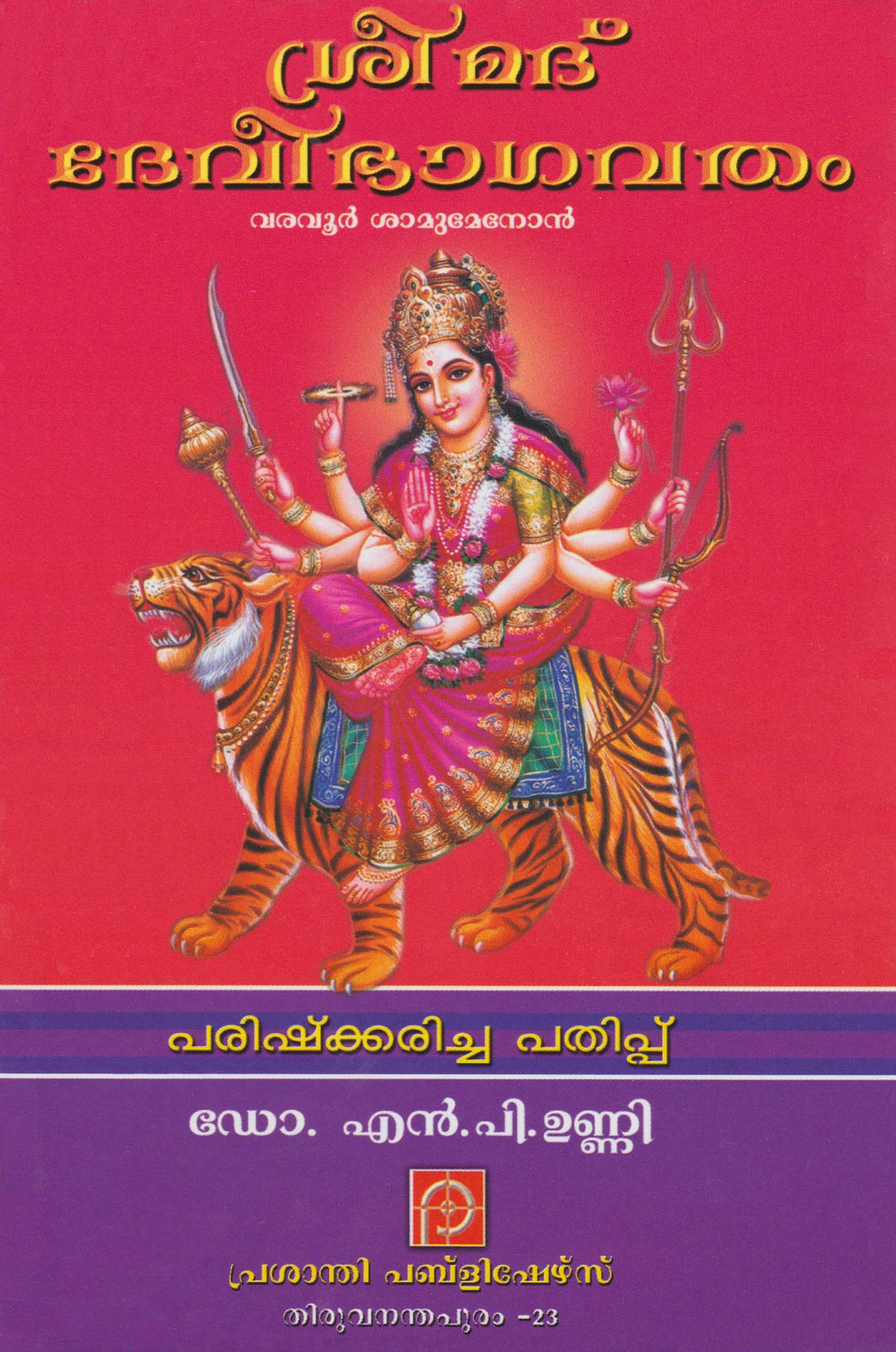 Srimad Devi Bhagavatam ???? ?????? [Hardcover] Varavoor Shamu Menon and Dr. N. P Unni [Hardcover] Varavoor Shamu Menon and Dr. N. P Unni Hardcover – 1 January 2015